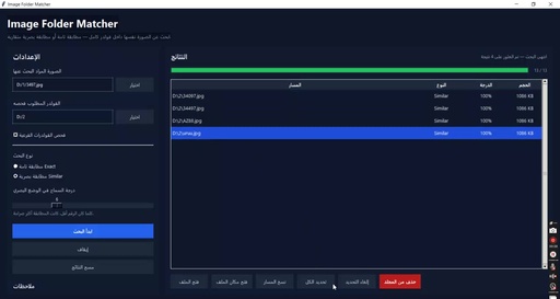 Image Folder Matcher